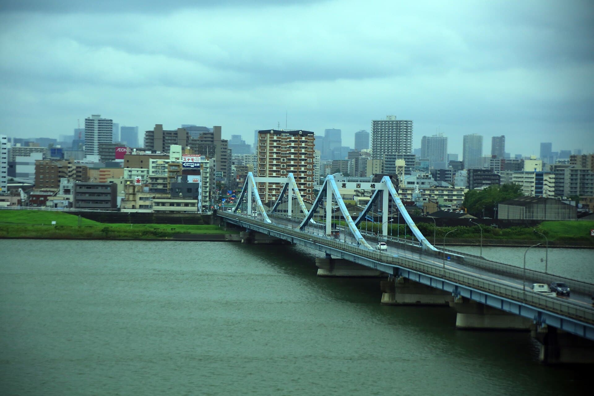 葛西桥：葛西桥：Wikimedia Commons 文件「20160827 ArakawaRiver 5528 (29240173543).jpg」中的桥梁实景。