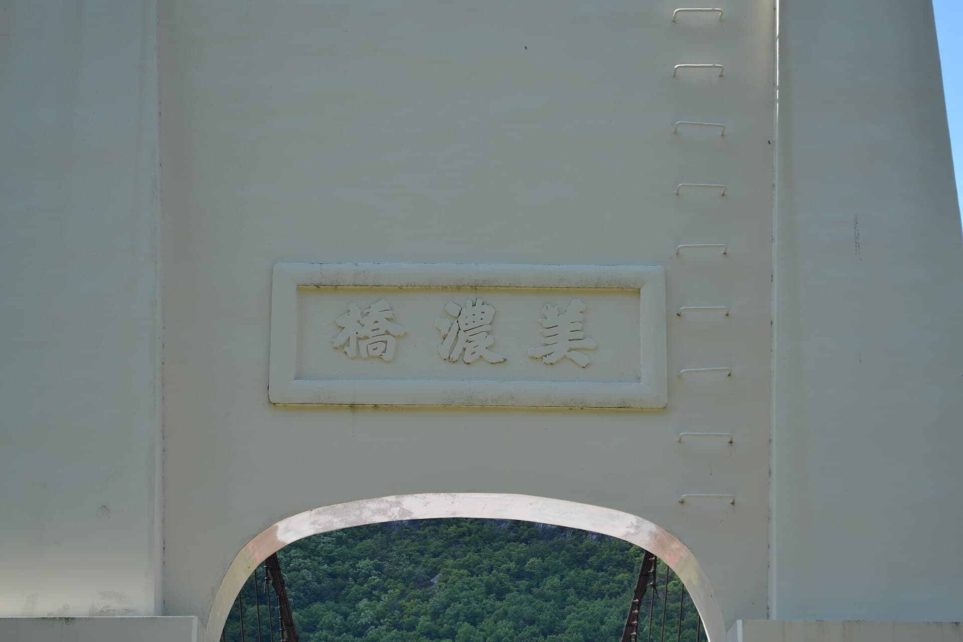 美浓桥：美浓桥：Wikimedia Commons 文件「Mino Bridge 20220507 03.jpg」中的桥梁实景。