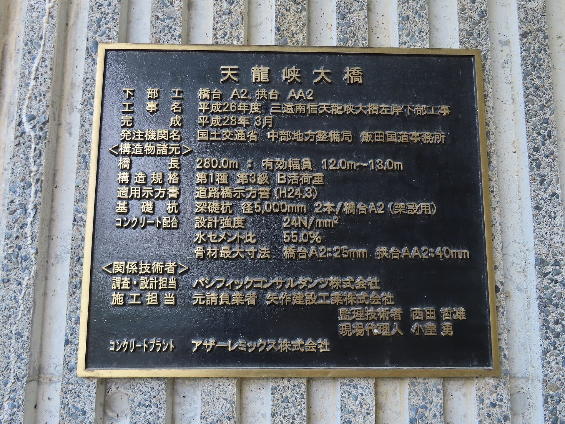 天龙峡大桥：天龙峡大桥：Wikimedia Commons 文件「Tenryukyo-ohashi Bridge 8.jpg」中的桥梁实景。