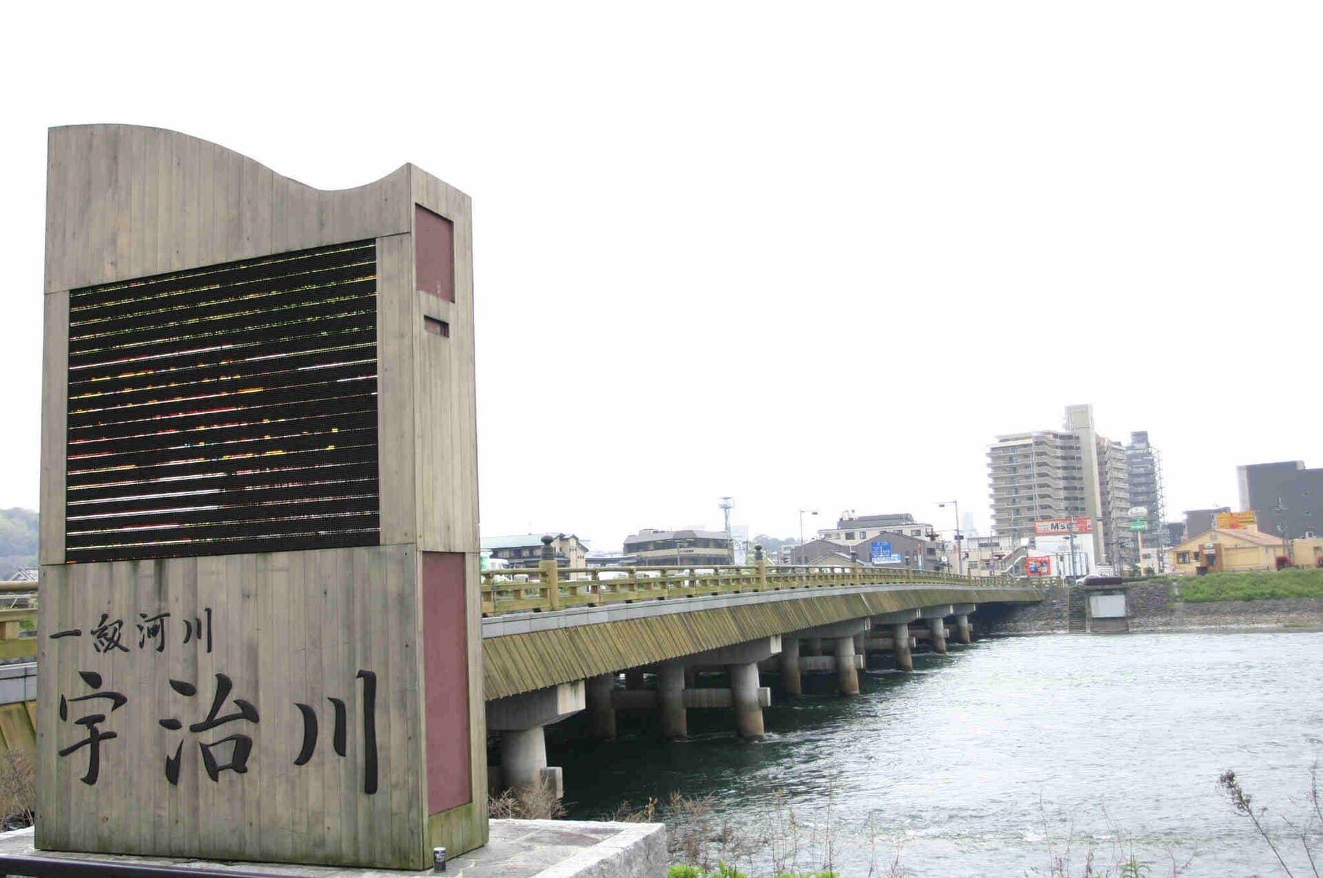 宇治桥：宇治桥：Wikimedia Commons 文件「Uji bridge9.jpg」中的桥梁实景。