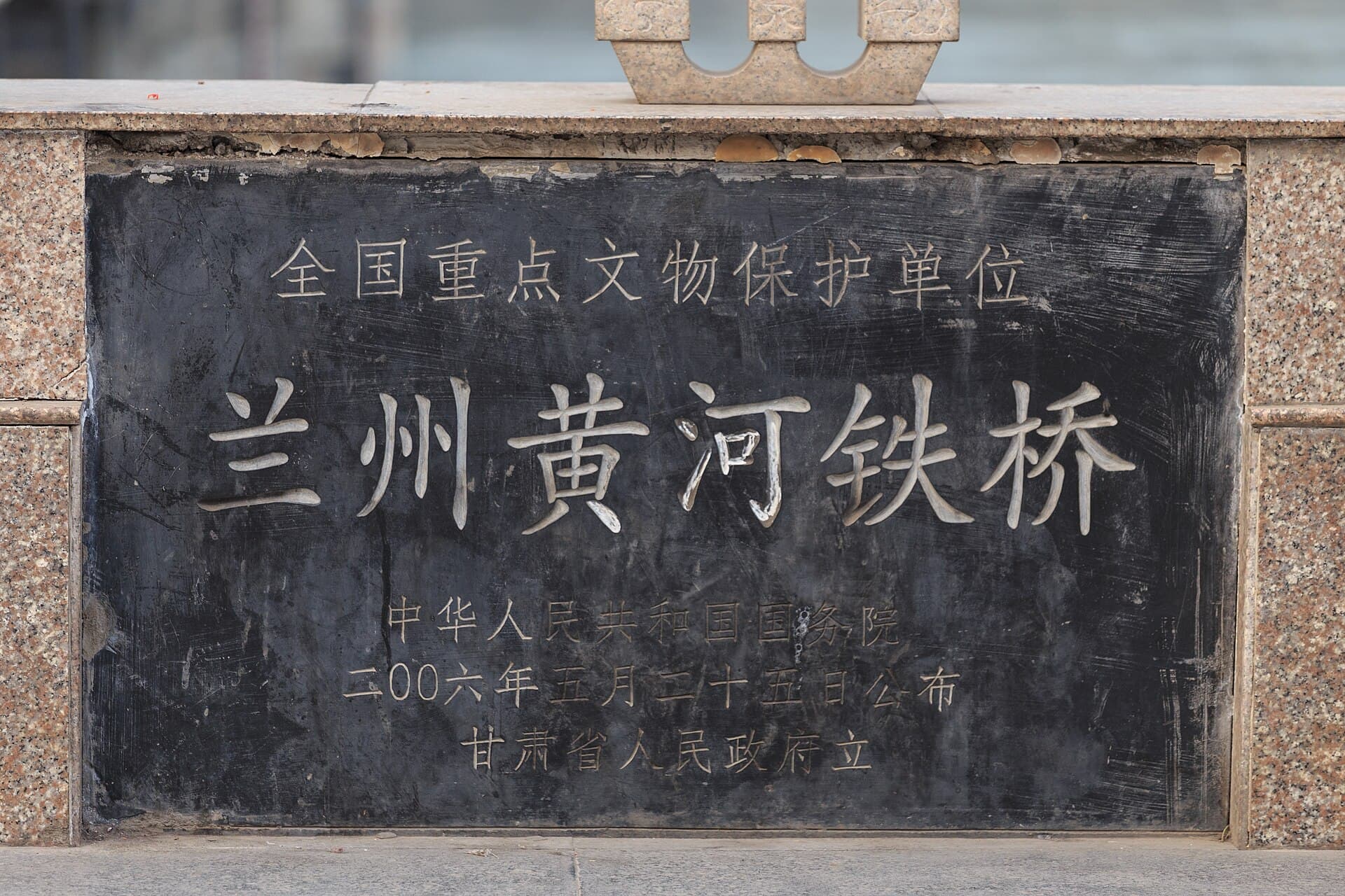 兰州中山桥：桁架构件与桥面