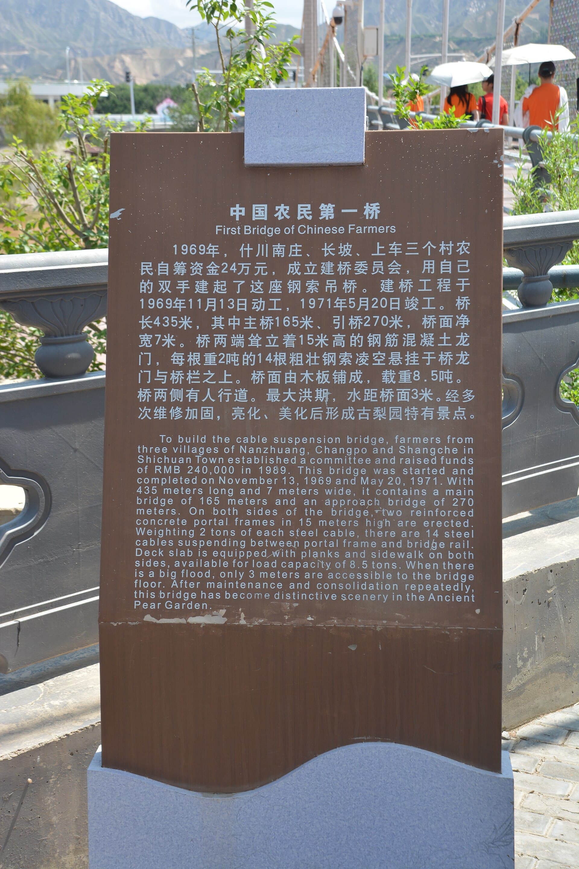 什川黄河吊桥：什川吊桥现场说明牌（桥缆背景）