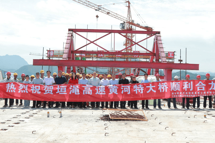 绿地南村黄河大桥：垣渑高速黄河特大桥2020年9月1日合龙仪式现场