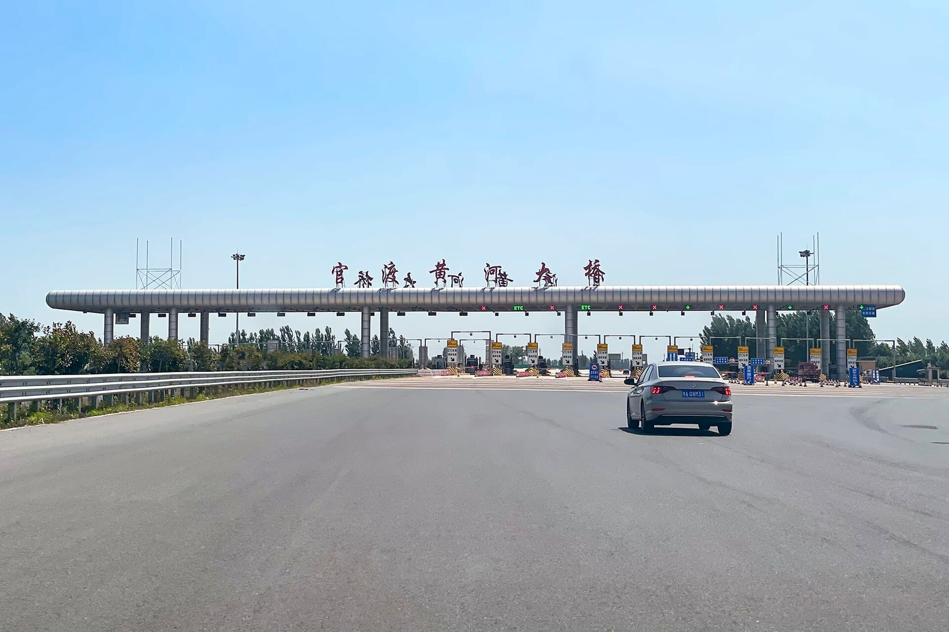 官渡黄河大桥：20230609 Toll plaza of Guandu Yellow River Bridge.jpg