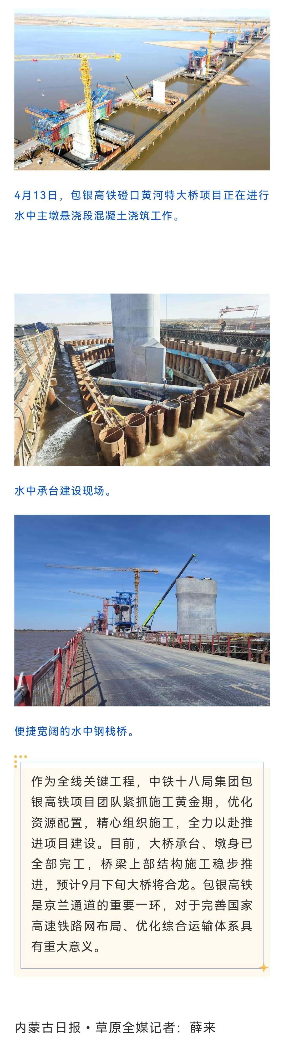 包银高铁磴口黄河特大桥项目图片